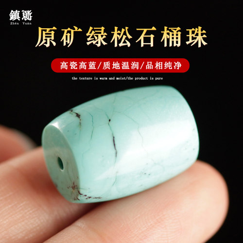 镇源原矿绿松石桶珠湖北十堰