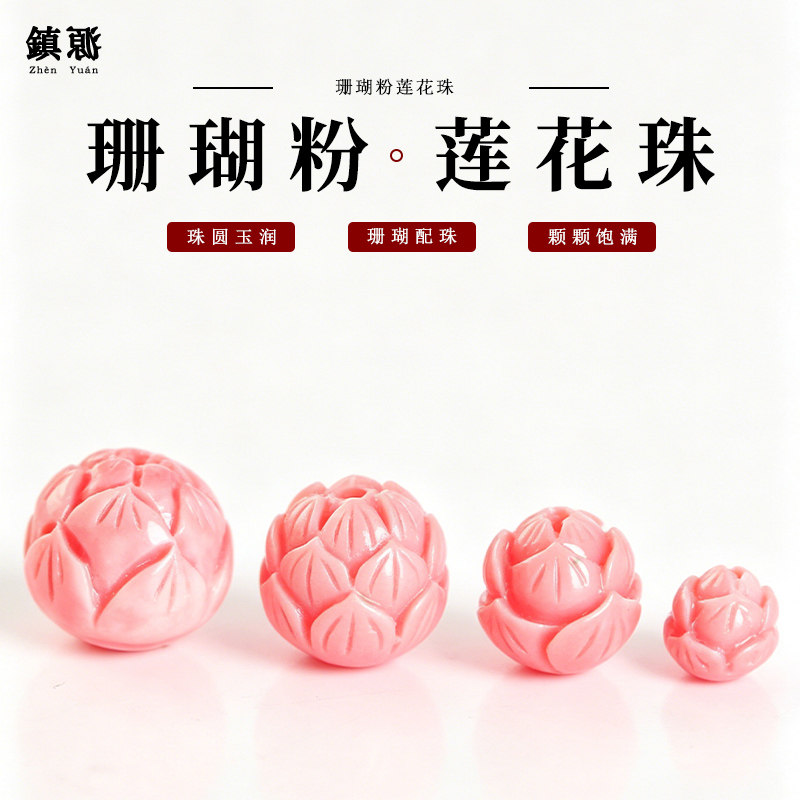精工高抛莲花珠精工细作图片