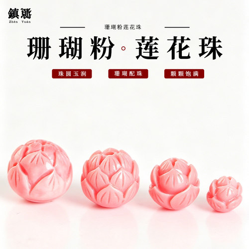 精工高抛莲花珠精工细作