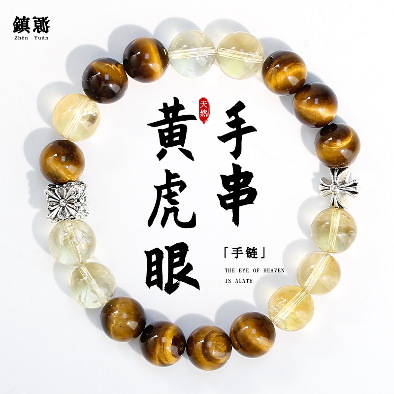 黄水晶暴力黄品质黄虎眼7a级收藏