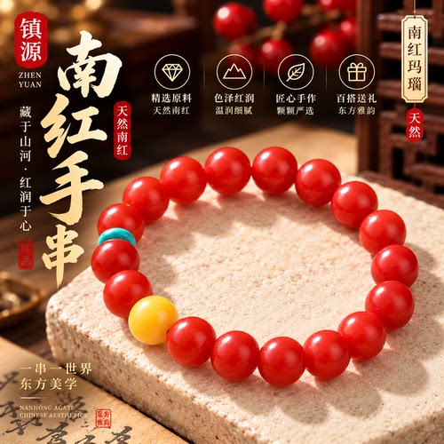 选自云南保山南红精挑穿串