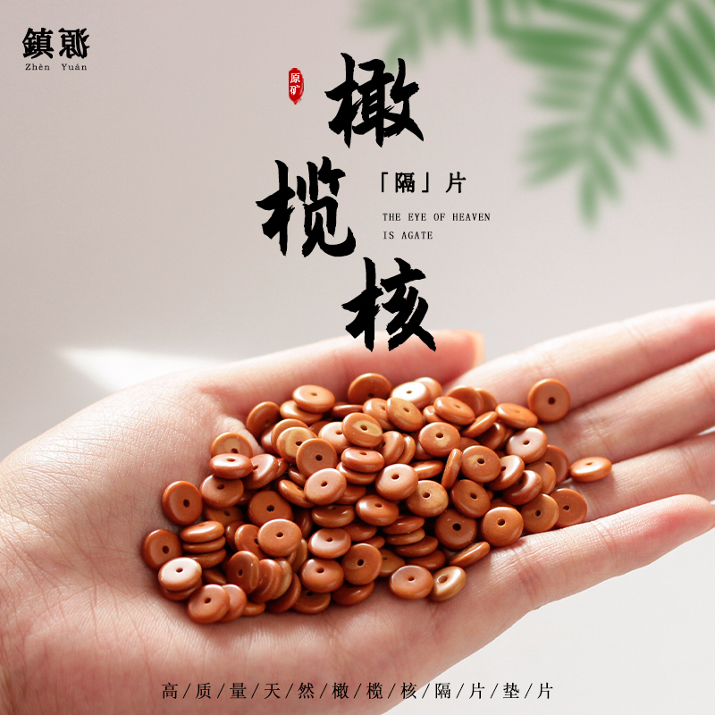 diy橄榄核手串文玩星月菩提散珠