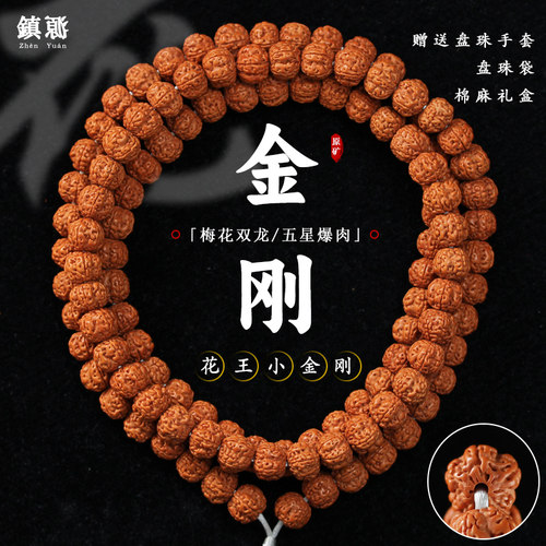 尼泊尔小金刚菩提子108颗