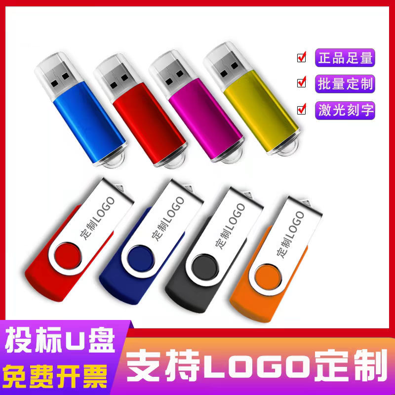 小容量招投标u盘128mb 256m 512M 1g2G 4G 8G16g礼品优盘定制logo