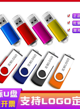 小容量招投标u盘128mb 256m 512M 1g2G 4G 8G16g礼品优盘定制logo
