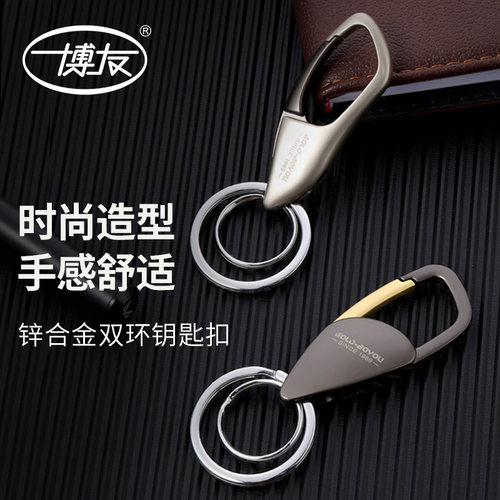 博友汽车礼品钥匙扣定制刻字