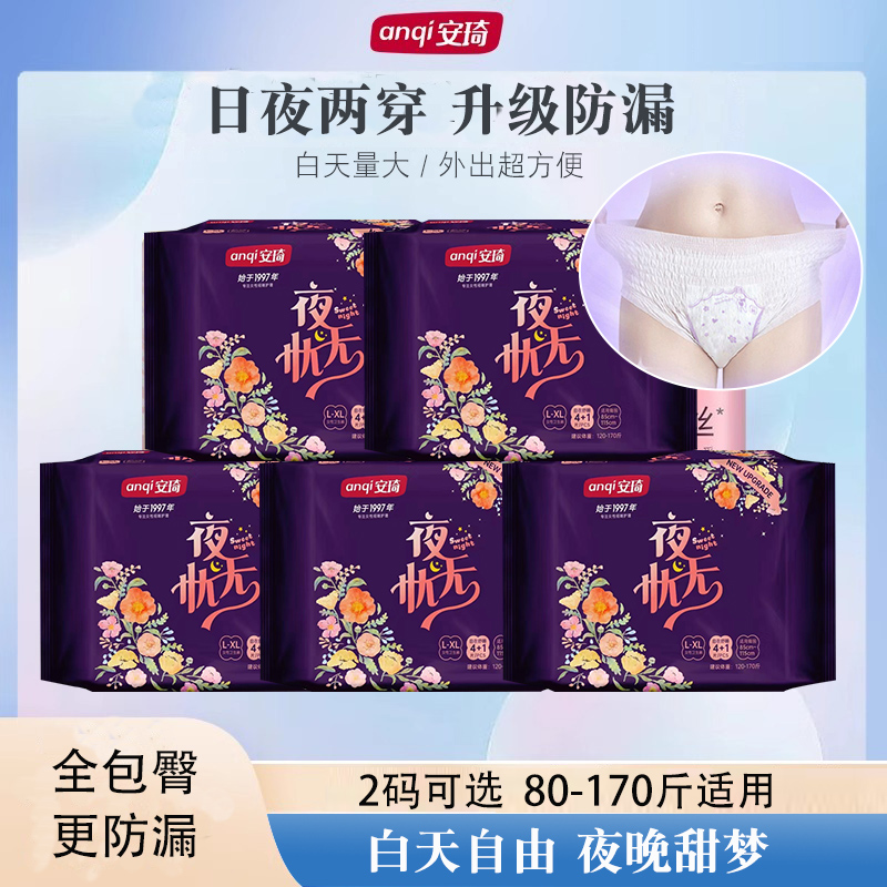 安琦卫生巾安睡裤L-XL码裤型安全安心裤女夜用经期均码量大女用日