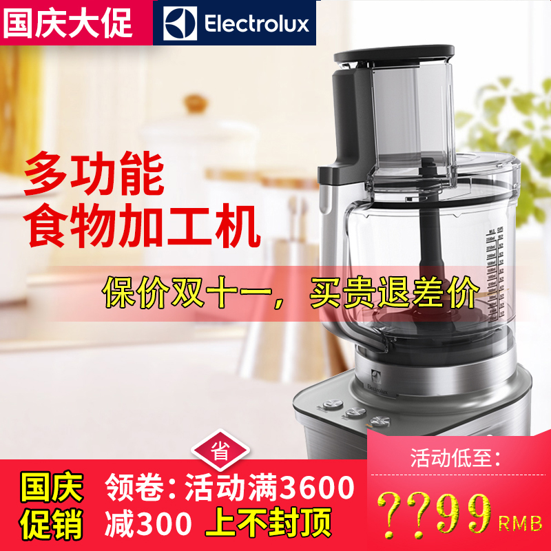 Electrolux/ÒÁÀ³¿Ë˹ EFP9804S¶à¹¦ÄܽÊÈâ/ºÍÃæ/ÇвË/ʳÎï¼Ó¹¤»ú