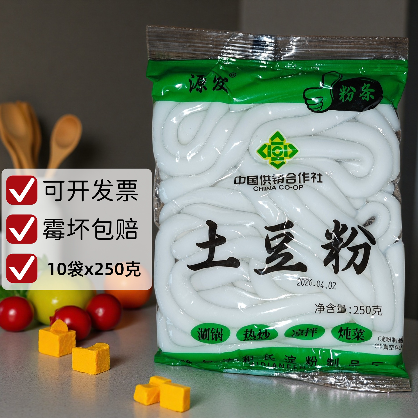 源发土豆粉10袋*250克东北特产湿粉条涮锅热炒凉拌炖菜等