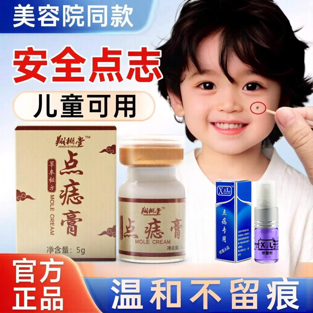 【美容院同款】点痣膏点痣不留疤