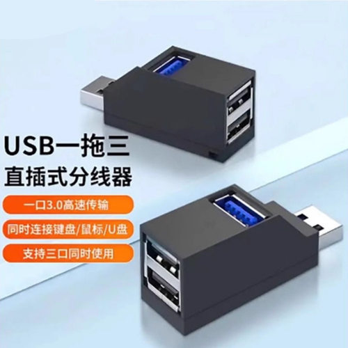 适用换接头一分三优盘分线器鼠标转换器台式汽车USB扩展器hub扩展