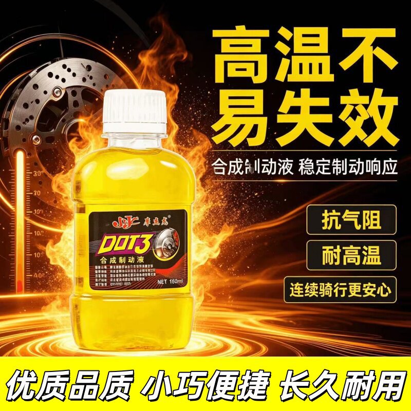 电动车摩托车刹车油制动液电瓶车碟刹油刹车油制动液DOT3小瓶液压