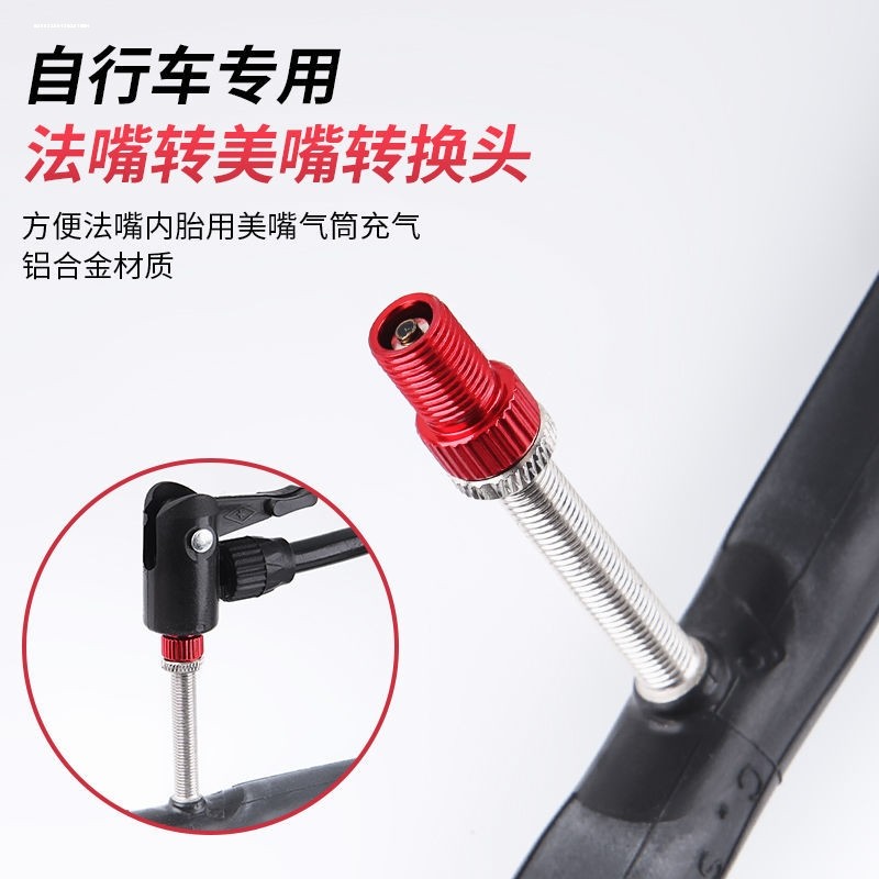 自行车法嘴转美嘴 气门嘴转接头 气嘴转换头 法嘴转接头 打气工具