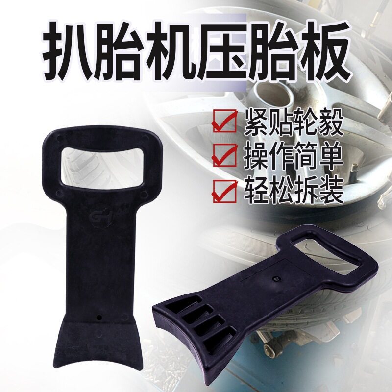 辅助省力拆胎轮胎工具拆胎机扁平胎汽车压胎扒胎板压胎器装胎省力