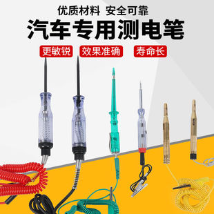 汽车电工维修专用工具多功能试灯电路测电笔LED试笔灯数显12V24v