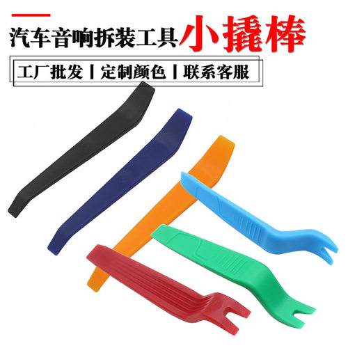 弯头直头塑料撬棒汽车拆卸装潢行车记录仪导航布线硬塑小撬板工具