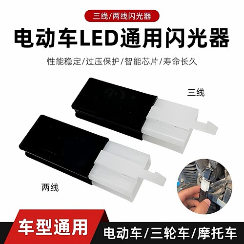 电动车摩托车踏板车12V闪光器蜂鸣器转向灯闪光器有声/无声闪光器