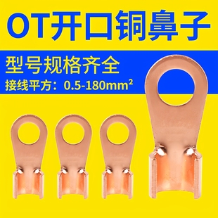 适配起动机启动马达纯铜开口鼻250A铜线耳线鼻子电瓶接头接线端子