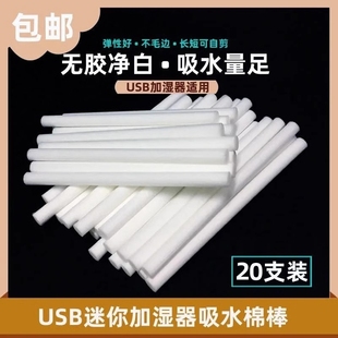 加湿器内芯棉棒净化海绵滤芯香薰棒棉条挥发棒过滤棉吸水替换精油