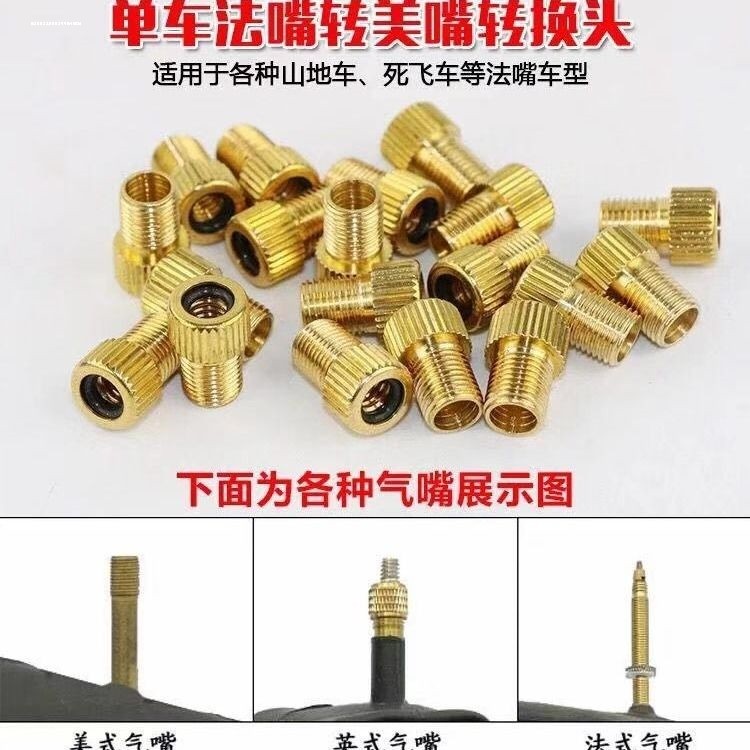 死飞法嘴转换器铝自行车充气筒气嘴转换头公路车法式转美式充气嘴
