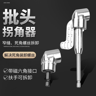 万向螺丝刀拐弯电动拐角器气动电动电动接头转换转弯专用套筒风批