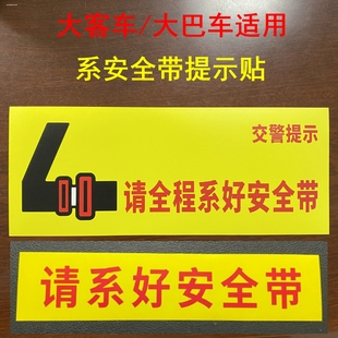 后排乘客滴滴专用请系好安全带贴纸标志提醒汽车出租车司机警示贴