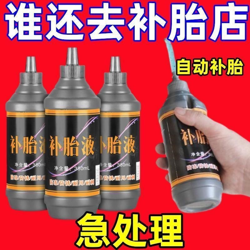 自行车补胎液电动摩托车防爆内胎轮胎充气自动单车汽车修补神器