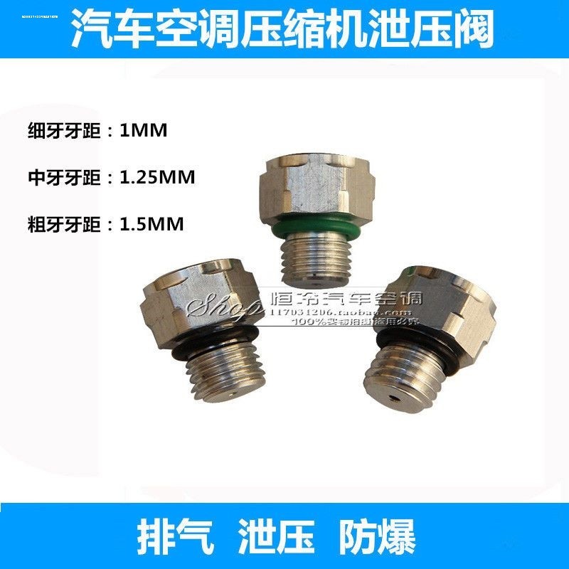 汽车空调压缩机泄压阀空调管路泄压阀泄压铝嘴防爆阀压缩机泄压阀,汽车零部件/养护/美容/维保,其他,淘宝优惠券,粉丝福利购,淘宝优惠卷