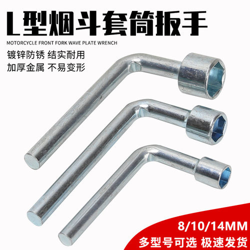 烟斗套筒扳手六角弯头l型形内六角工具7字单个7/8/10/12/14mm扳手