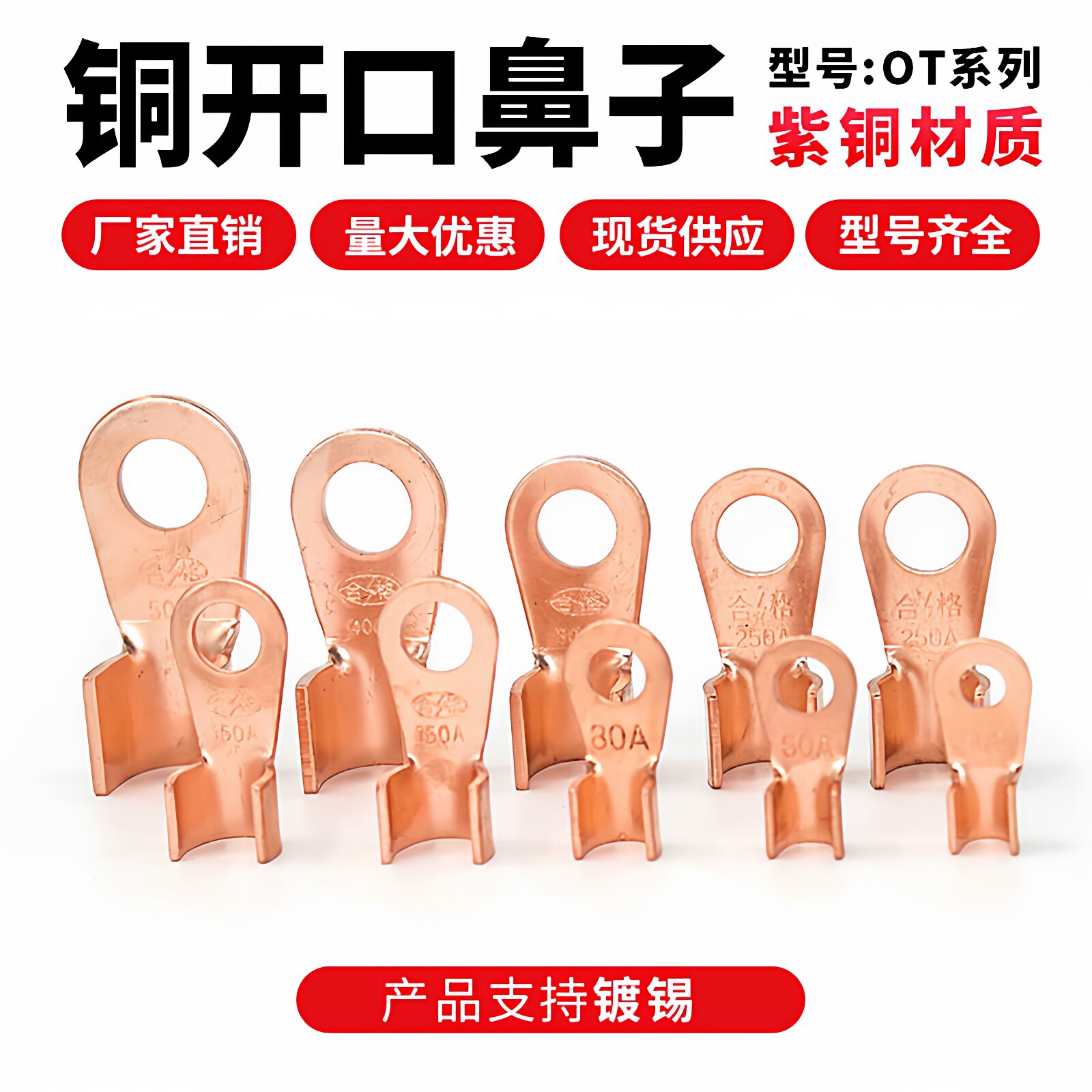 开口鼻OT-20A国标紫铜线鼻子搭火线铜接头电线耳电瓶夹子铜线尾