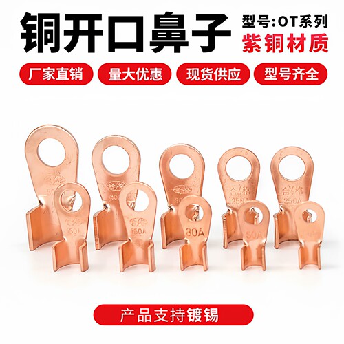 开口鼻OT-20A国标紫铜线鼻子搭火线铜接头电线耳电瓶夹子铜线尾