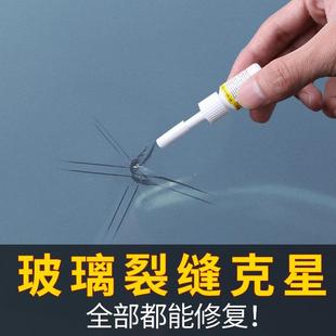 汽车玻璃修复前挡风风挡车窗裂缝裂纹划痕裂痕修补液还原剂胶工具