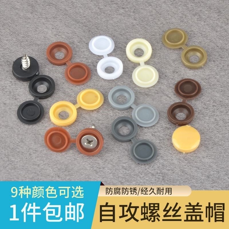 自攻钉螺丝盖帽塑料装饰盖家具遮丑盖M5大号盖子防尘连体盖卡扣,汽车零部件/养护/美容/维保,其他,淘宝优惠券,粉丝福利购,淘宝优惠卷
