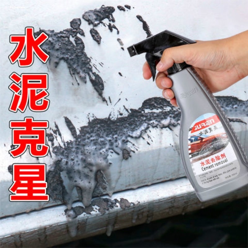 混凝土水泥去除汽车用清洗剂玻璃强力去水泥专用洗水泥清洁溶解剂,汽车零部件/养护/美容/维保,清洗剂/养护剂,淘宝优惠券,粉丝福利购,淘宝优惠卷
