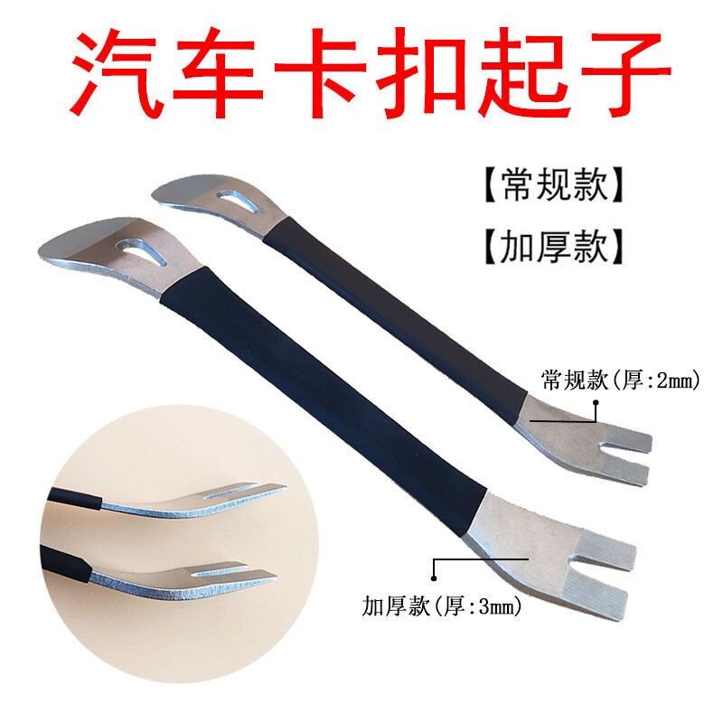 拆车工具金属钢板撬板翘棒起子拆卸汽车音响门板内饰卡扣拆装套装