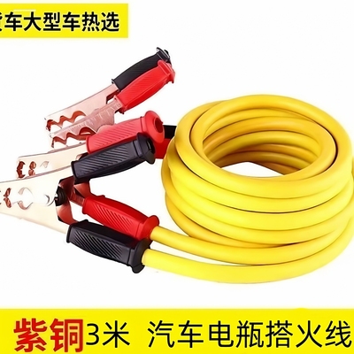 汽车电瓶线搭火线纯铜紫铜接电瓶搭线过江龙夹子搭车打火连接线