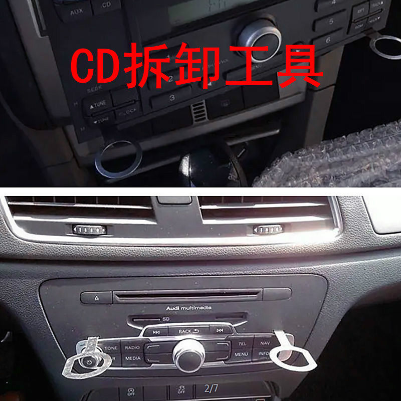 大众汽车音响拆装 汽车CD主机钥匙拆卸设备维修工具音响钥匙