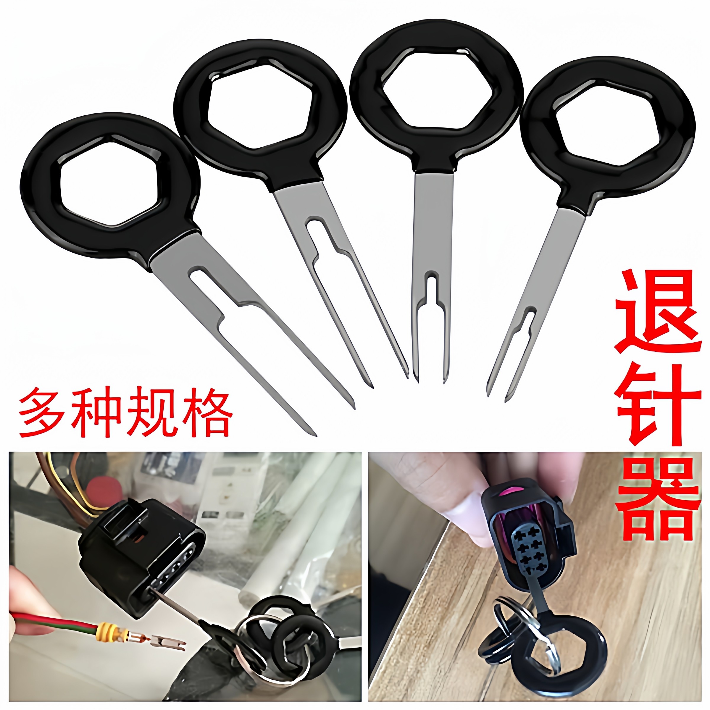 取针器线束汽车推针器环扣翻新解锁插板方便修理省力退端子单卡方,汽车零部件/养护/美容/维保,音响改装工具,淘宝优惠券,粉丝福利购,淘宝优惠卷