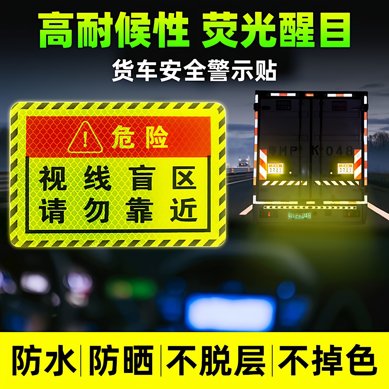 渣土车盲区警示视线请勿靠近贴纸车贴纸卡车视觉盲区车贴纸提示贴,汽车用品/电子/清洗/改装,汽车装饰贴/反光贴,淘宝优惠券,粉丝福利购,淘宝优惠卷