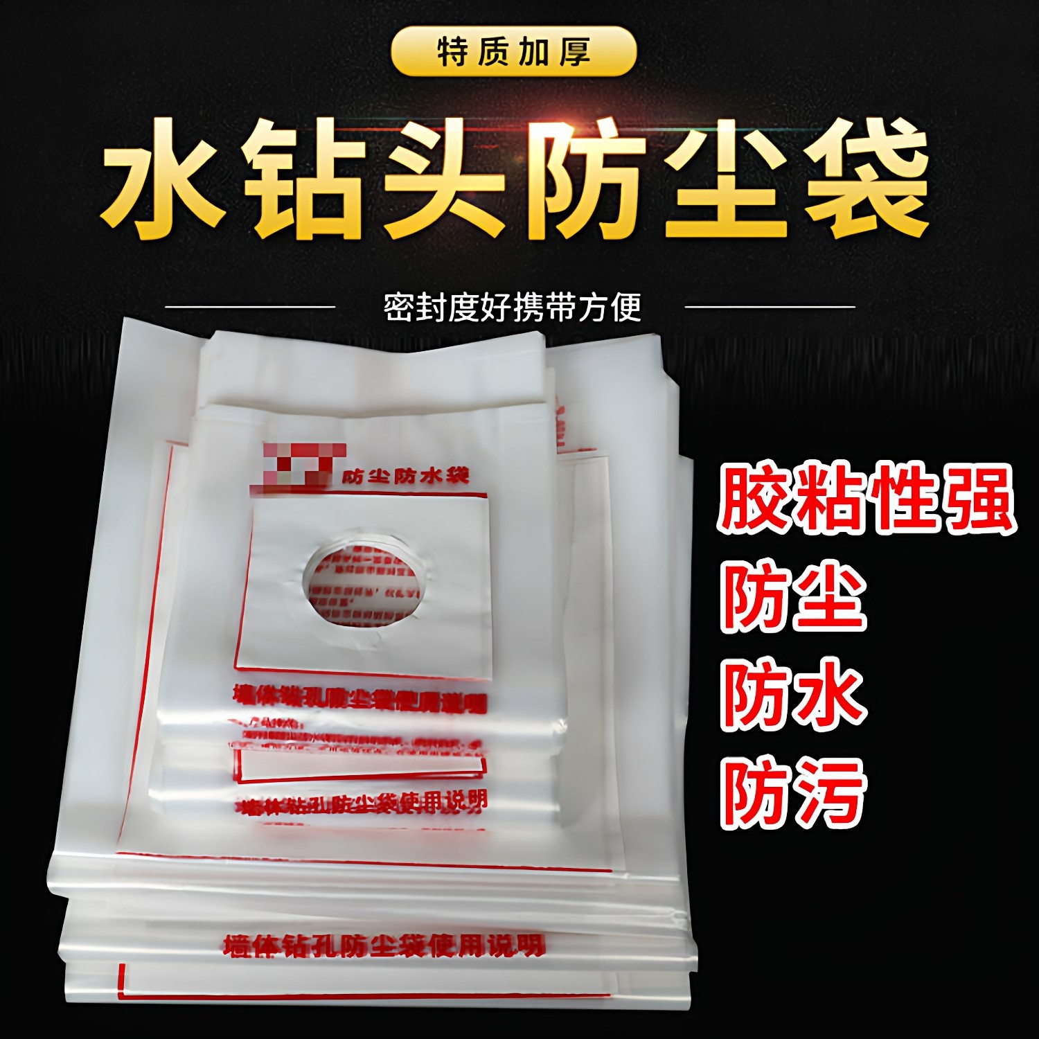 冲击钻防水垃圾袋开防尘孔眼袋钻机罩水器漏防水打孔器口袋水钻头,汽车零部件/养护/美容/维保,其他,淘宝优惠券,粉丝福利购,淘宝优惠卷