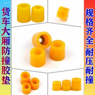 货车车厢车门后防撞胶块缓冲垫缓冲块减震胶车厢栏板胶垫汽车胶墩