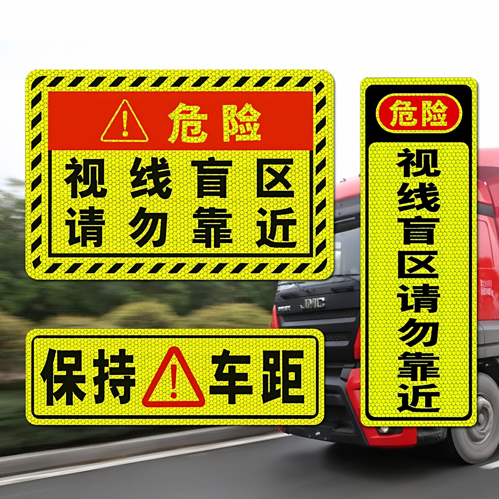 视线盲区请勿靠近车身反光警示标识贴车贴大车驾驶室危险提示贴膜,汽车用品/电子/清洗/改装,汽车装饰贴/反光贴,淘宝优惠券,粉丝福利购,淘宝优惠卷