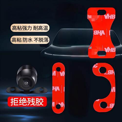 双面胶强力汽车倒车影像摄像头支架耐高温防水专用固定胶贴强力胶