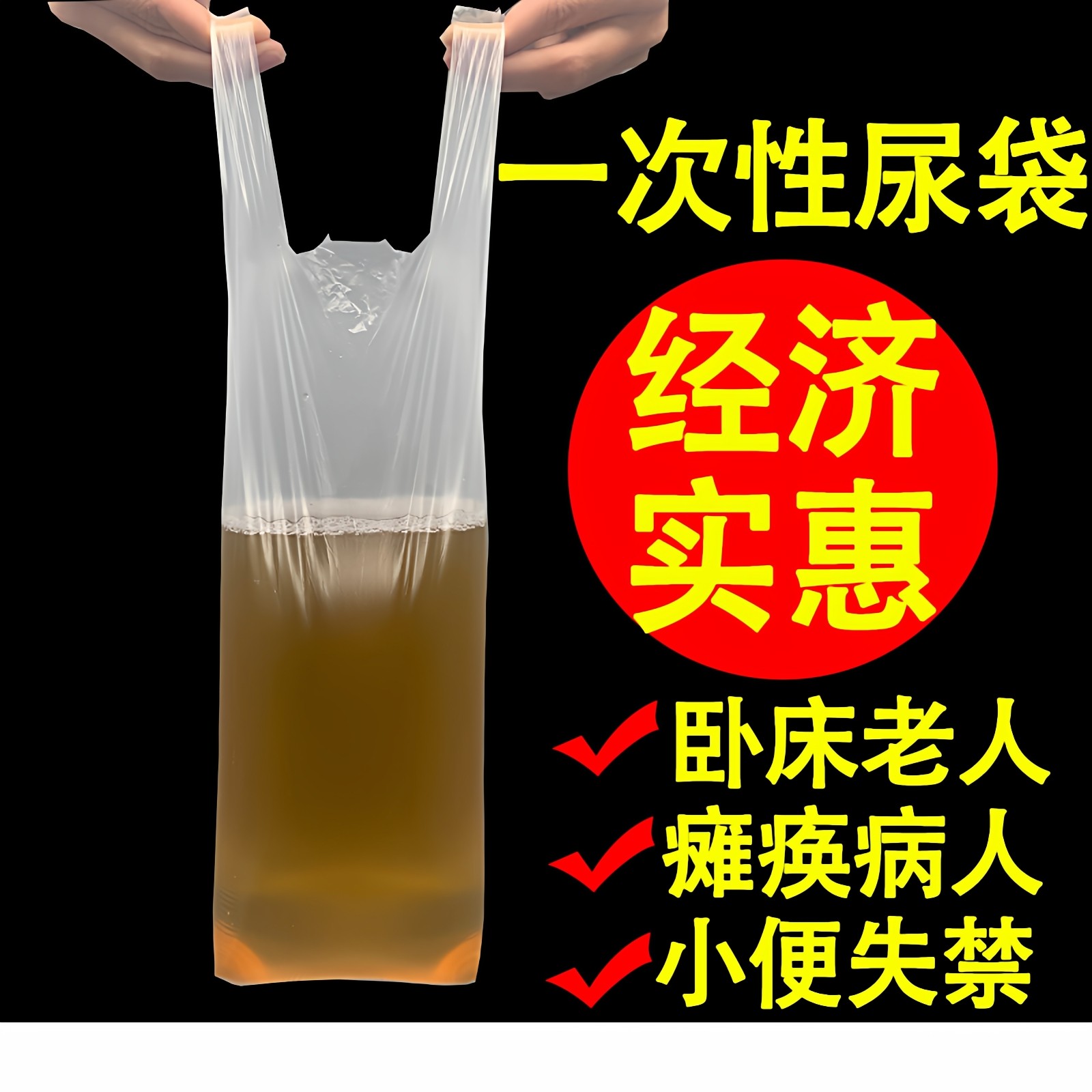 一次性老年人小便尿袋卧床男士尿袋医院瘫痪老人接尿袋导流袋便携,汽车用品/电子/清洗/改装,便利尿袋,淘宝优惠券,粉丝福利购,淘宝优惠卷