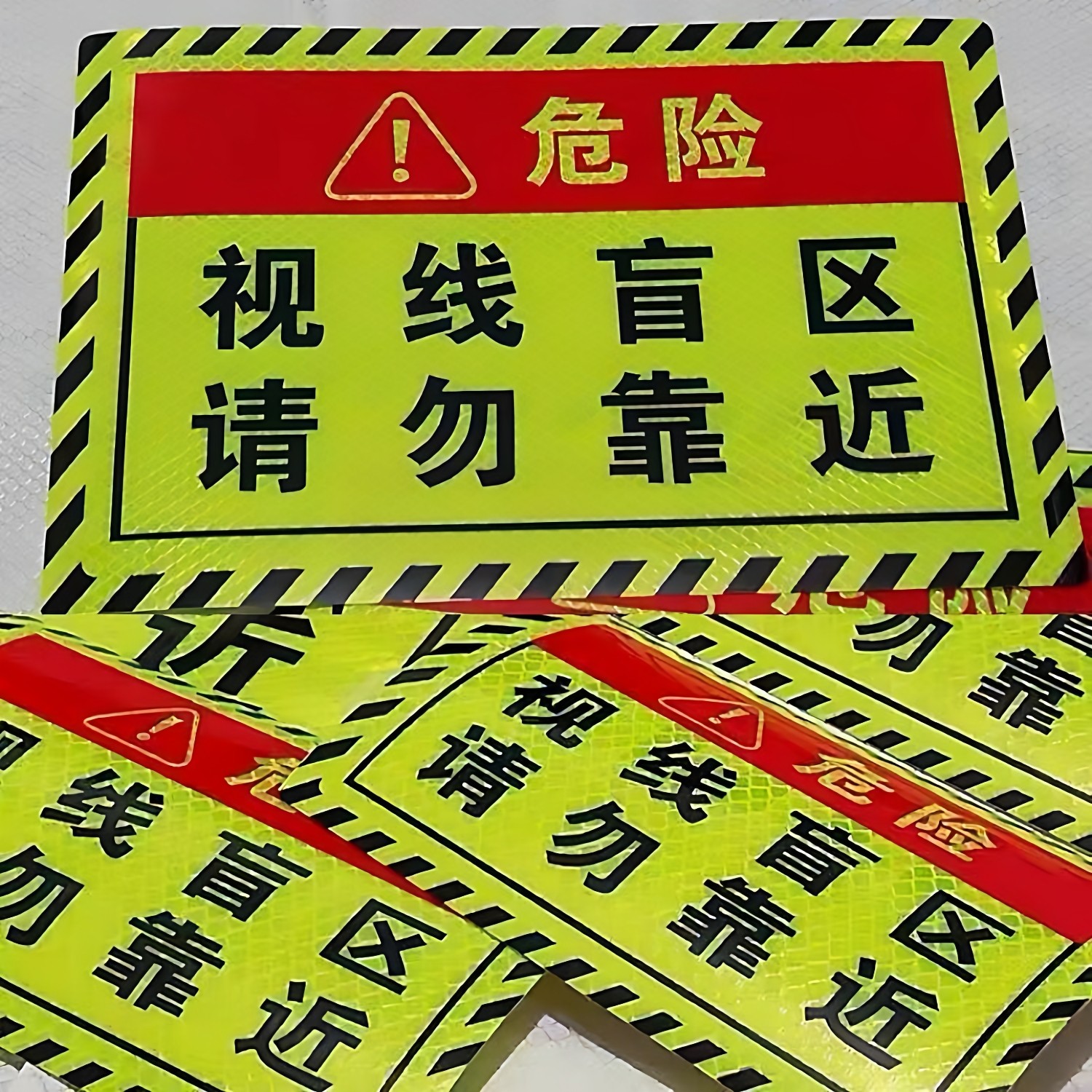 反光盲区靠近此处视线请勿大货车车贴纸卡车视觉盲区车贴纸提示贴,汽车用品/电子/清洗/改装,汽车装饰贴/反光贴,淘宝优惠券,粉丝福利购,淘宝优惠卷
