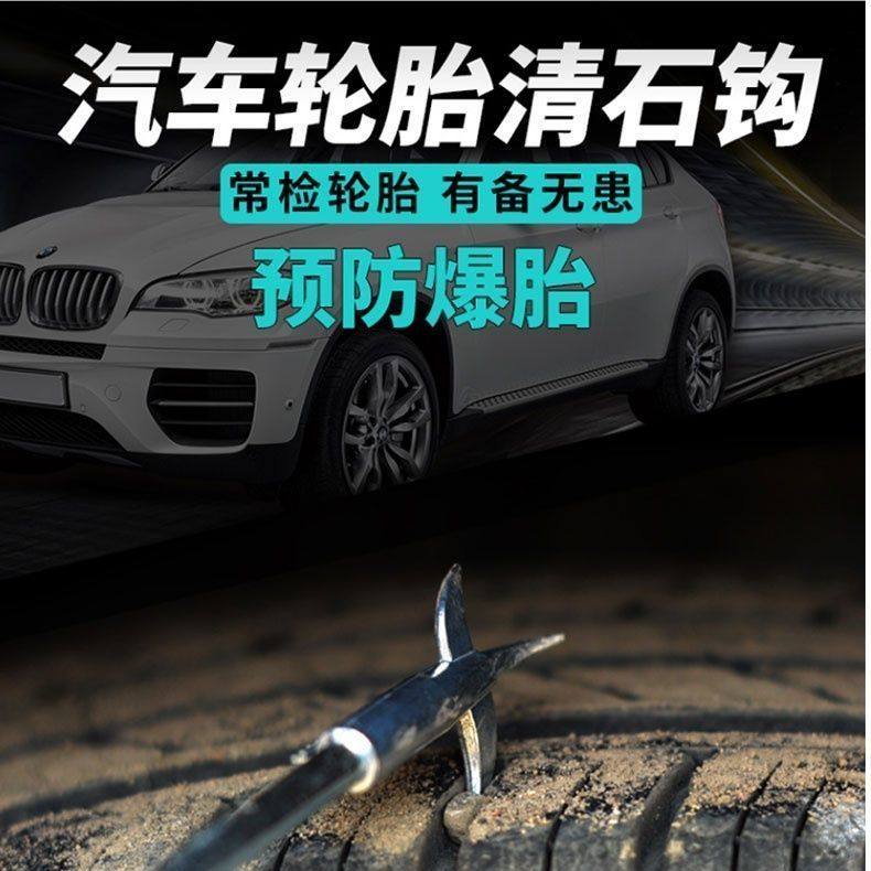轮胎清理用品钩去除小石子勾驾乘汽车轮胎大货车清洁石头抠挖用