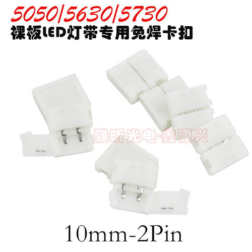 LED低压贴片灯带免焊接头卡扣连接8/10mm对接头灯条连接器2P/3P