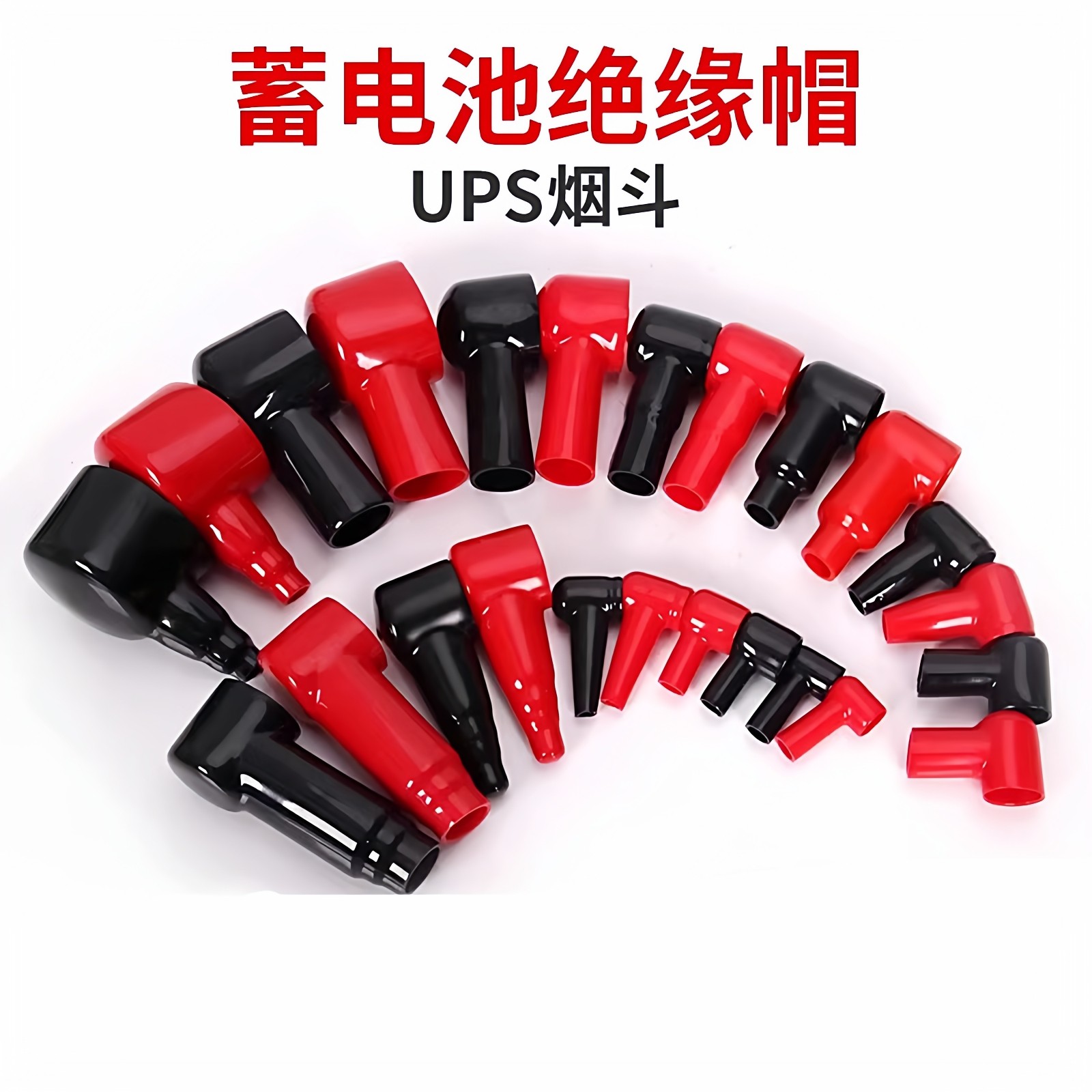 烟斗护套PVC绝缘胶套蓄电池保护盖软护套蓄电池端保护套电池绝缘,汽车零部件/养护/美容/维保,其他,淘宝优惠券,粉丝福利购,淘宝优惠卷