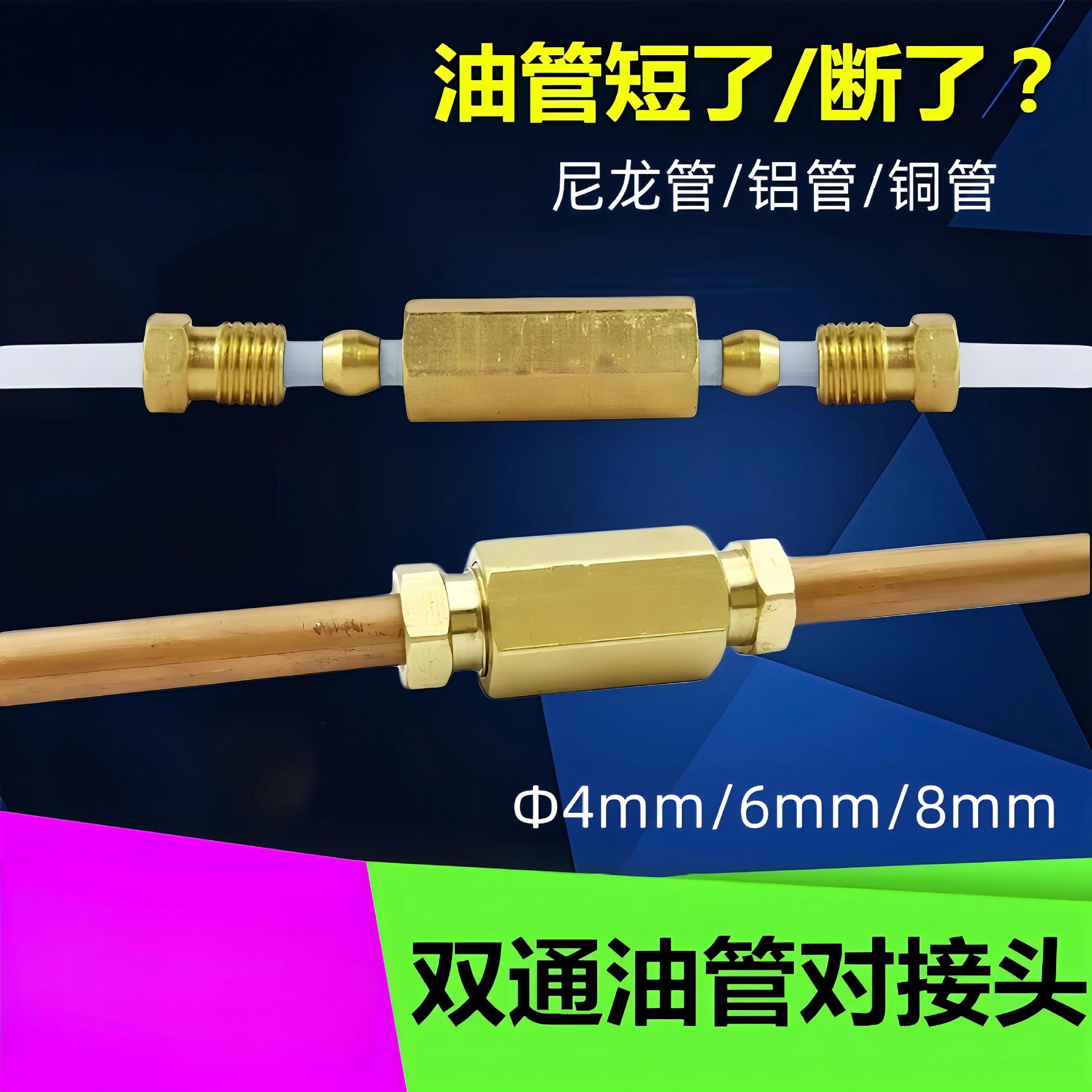 通用型刹车油管两通接头油管连接两通油管对接头4MM6MM8MM对接头图片