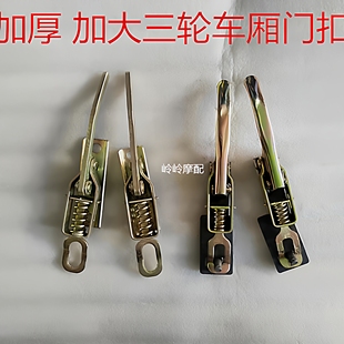 车箱锁扣钩三轮弹簧手扣挂钩搭钩弹簧锁具拉扣卡式合页半挂栏板扣